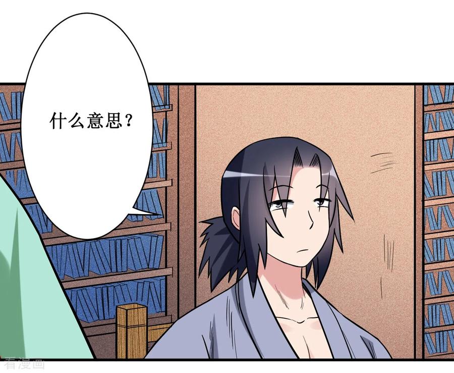 《我的弟子都超神》第42话 天天看小说的混子 第24页