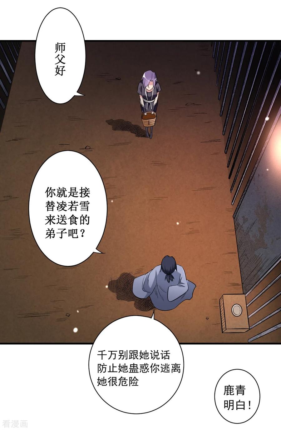《我的弟子都超神》第42话 天天看小说的混子 第6页