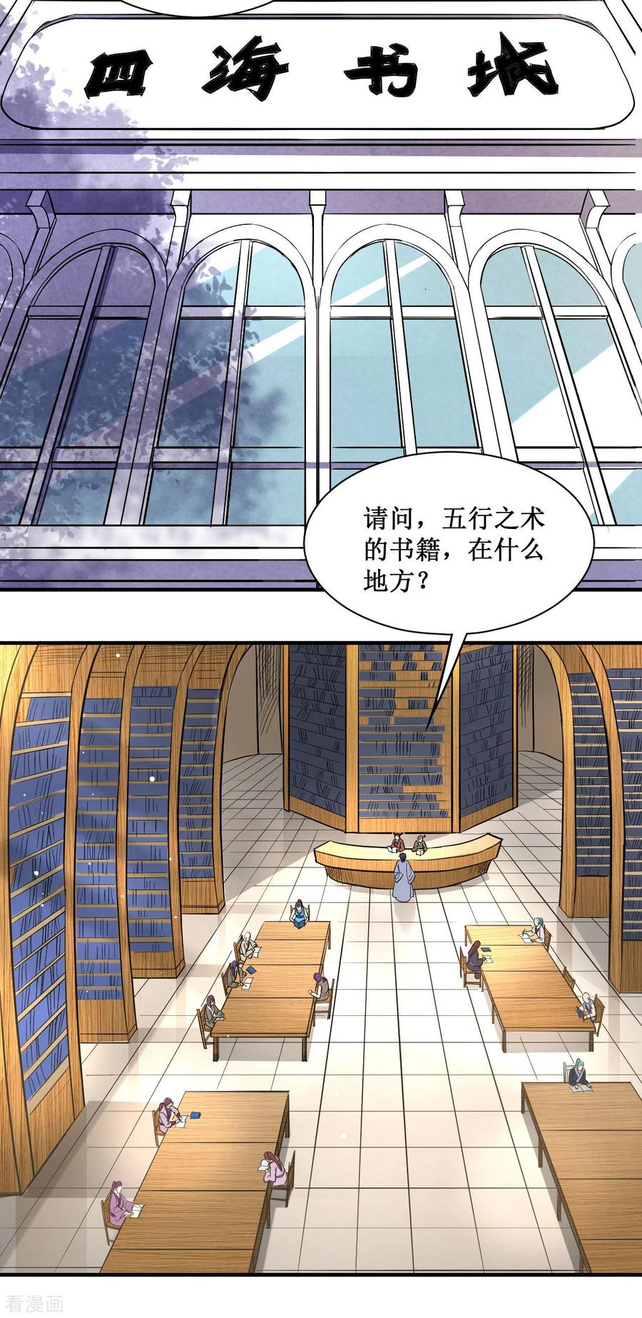 《我的弟子都超神》第42话 天天看小说的混子 第10页