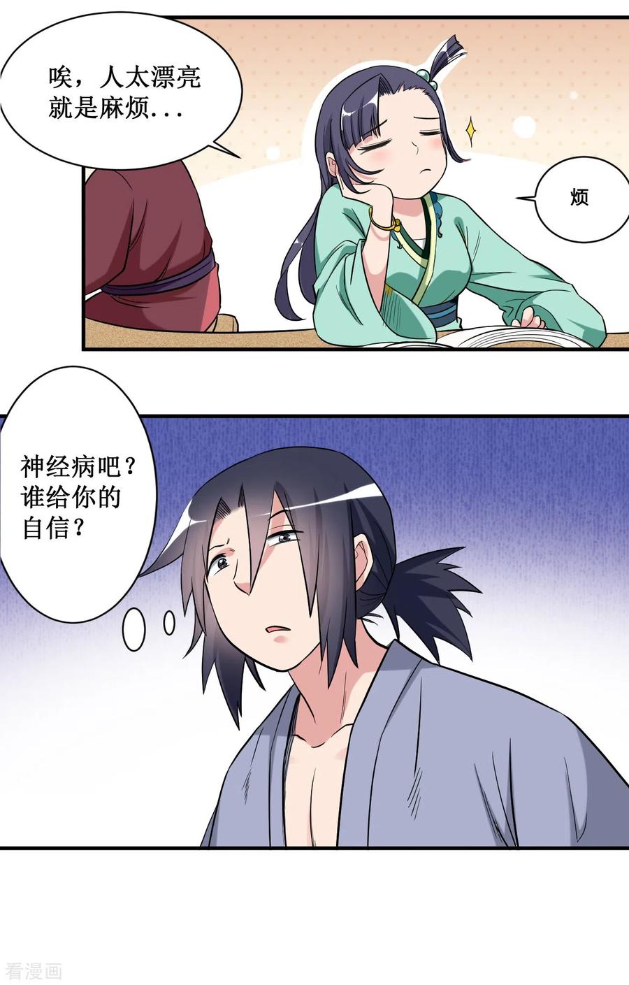 《我的弟子都超神》第42话 天天看小说的混子 第14页