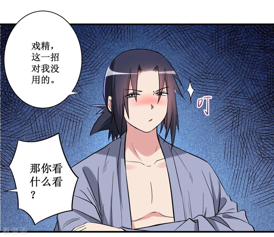 《我的弟子都超神》第42话 天天看小说的混子 第2页