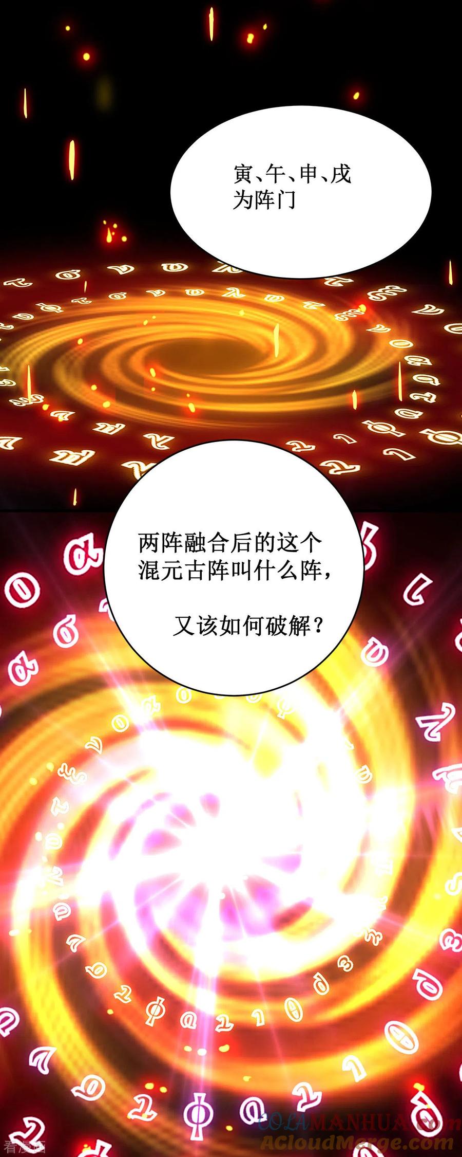 《我的弟子都超神》第43话 输了给你当弟子 第26页