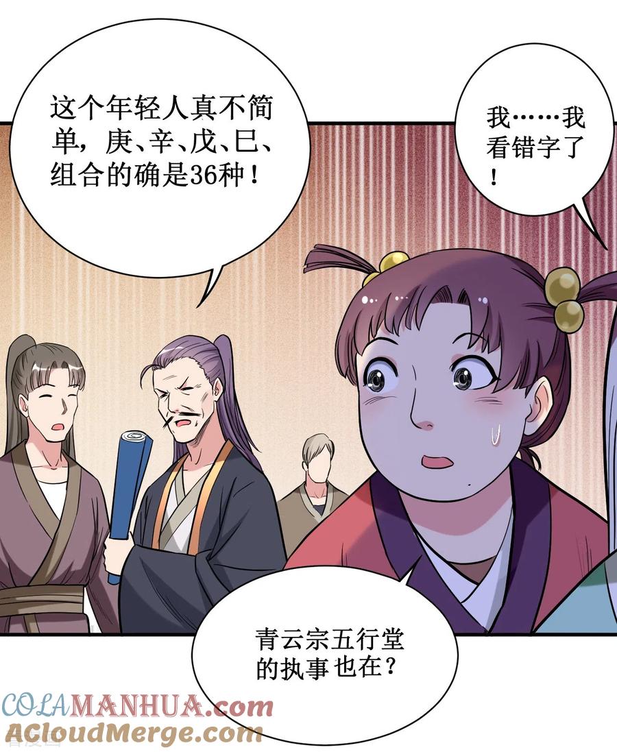 《我的弟子都超神》第43话 输了给你当弟子 第12页