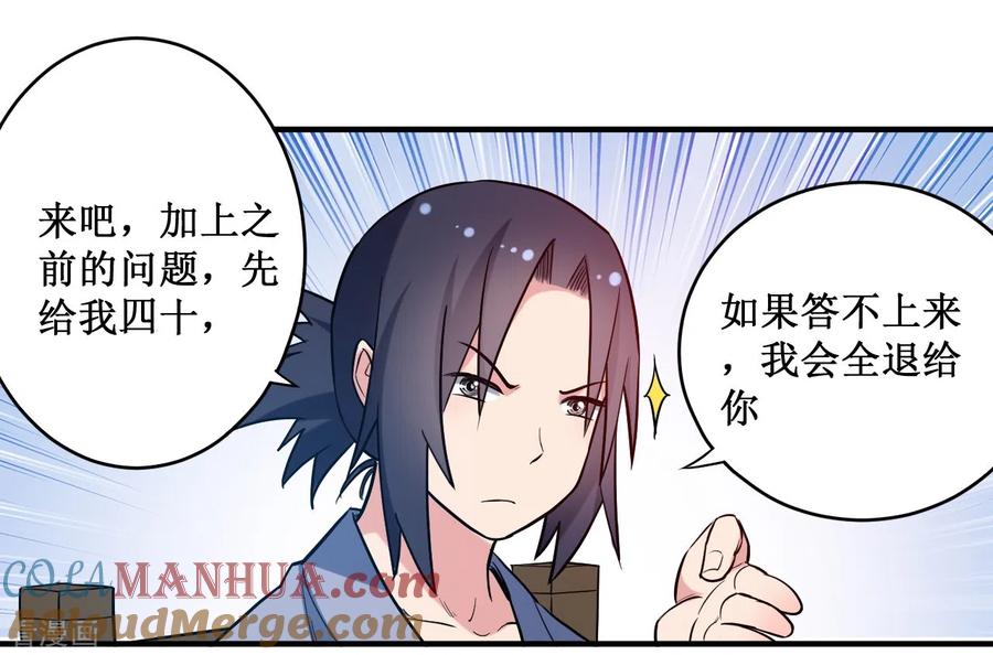 《我的弟子都超神》第43话 输了给你当弟子 第20页