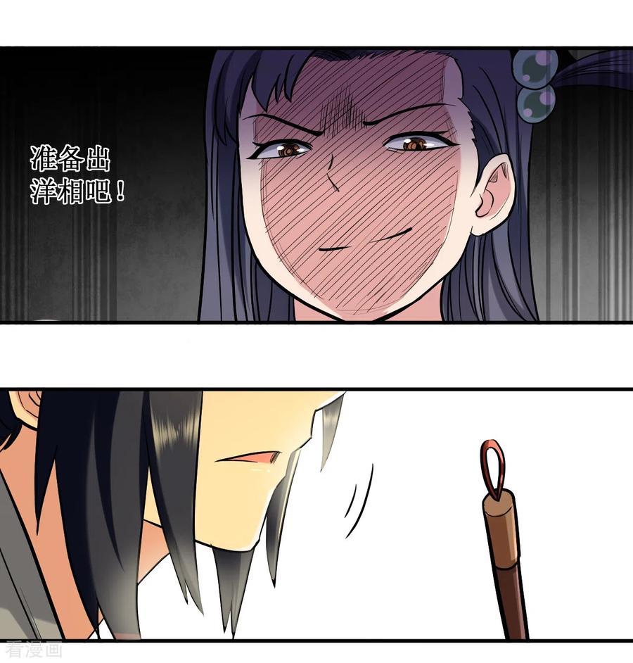 《我的弟子都超神》第43话 输了给你当弟子 第7页