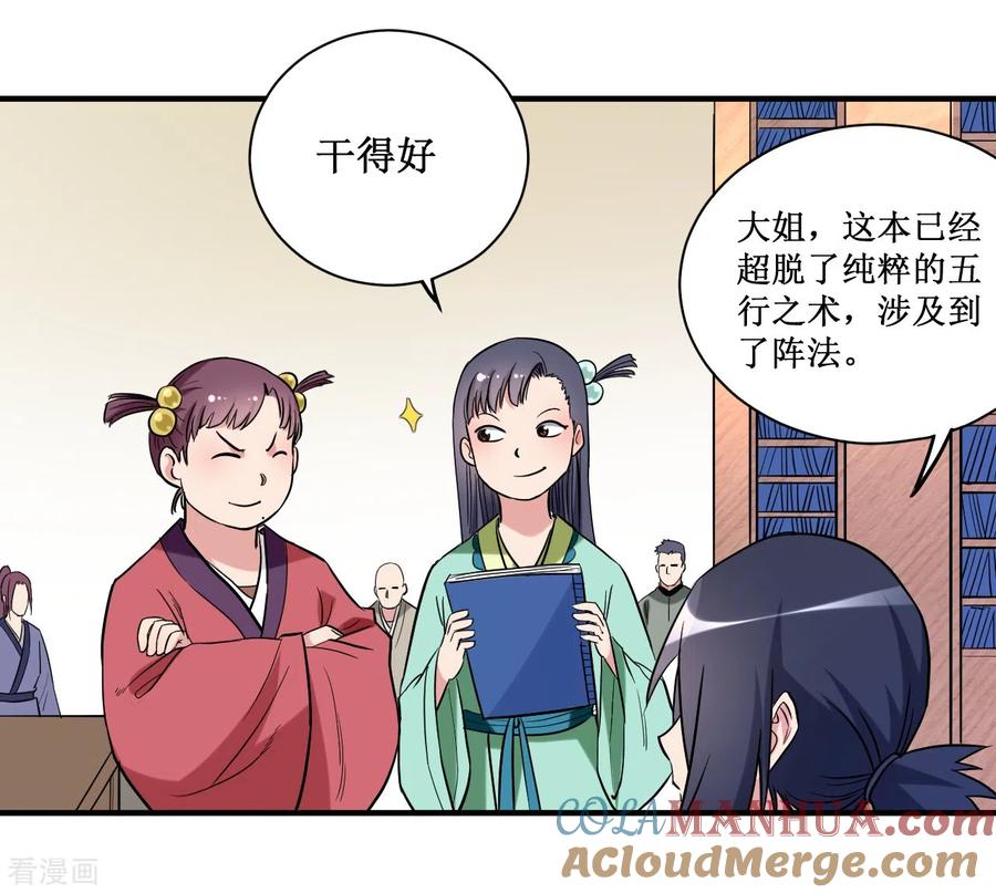 《我的弟子都超神》第43话 输了给你当弟子 第18页