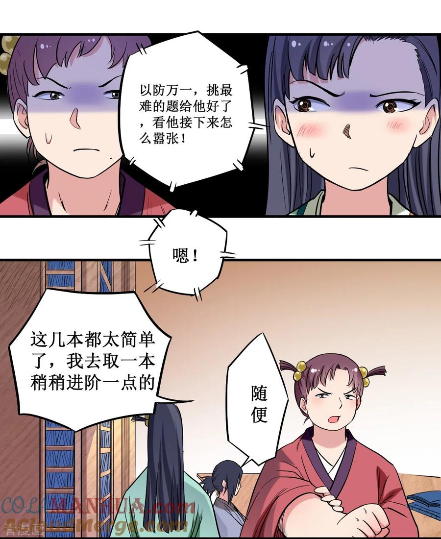 《我的弟子都超神》第43话 输了给你当弟子 第16页
