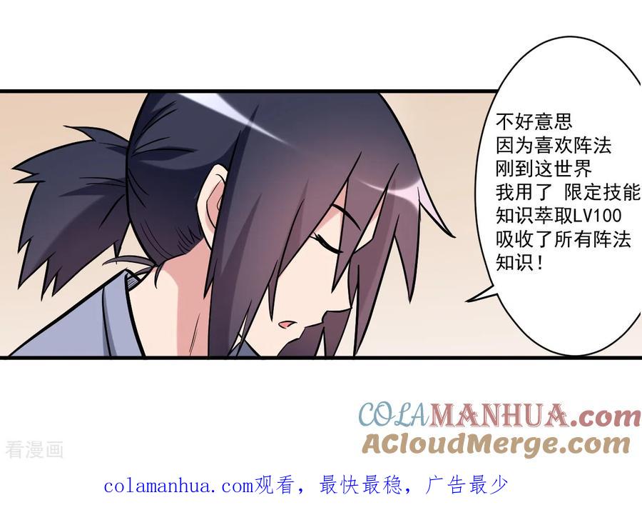 《我的弟子都超神》第43话 输了给你当弟子 第30页