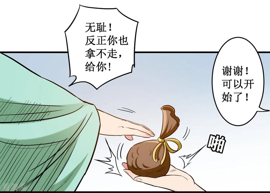 《我的弟子都超神》第43话 输了给你当弟子 第21页