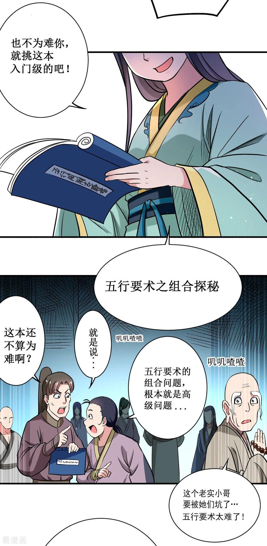 《我的弟子都超神》第43话 输了给你当弟子 第5页