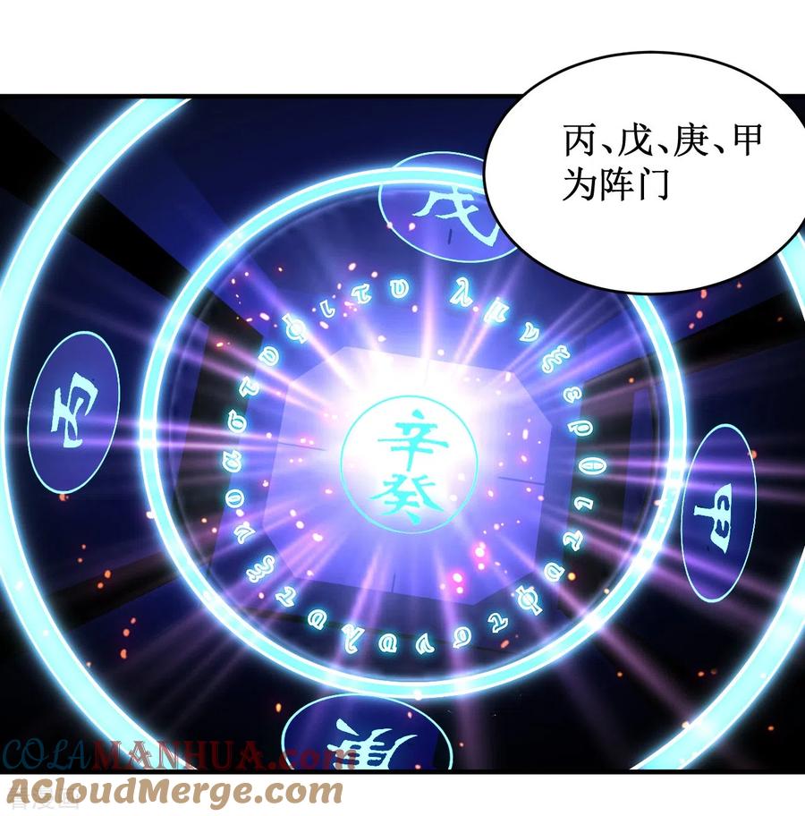 《我的弟子都超神》第43话 输了给你当弟子 第24页