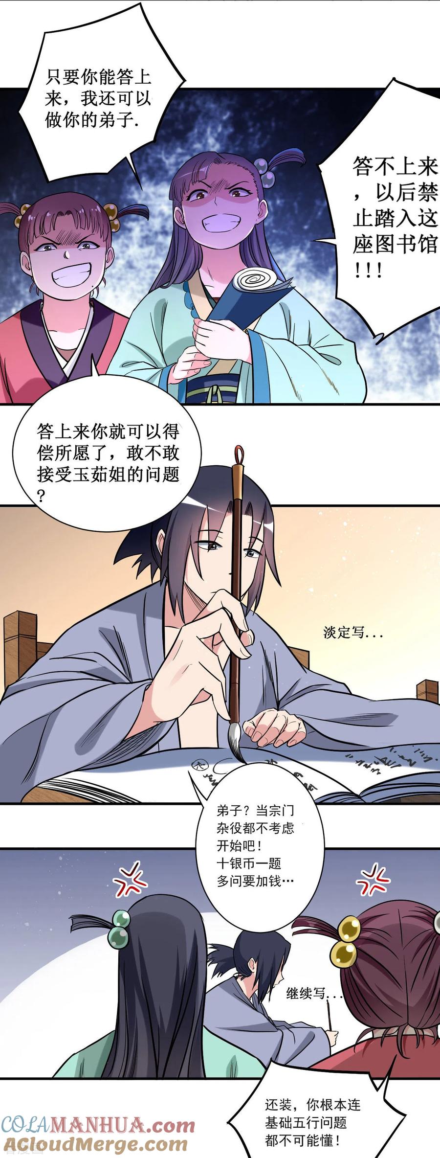 《我的弟子都超神》第43话 输了给你当弟子 第4页