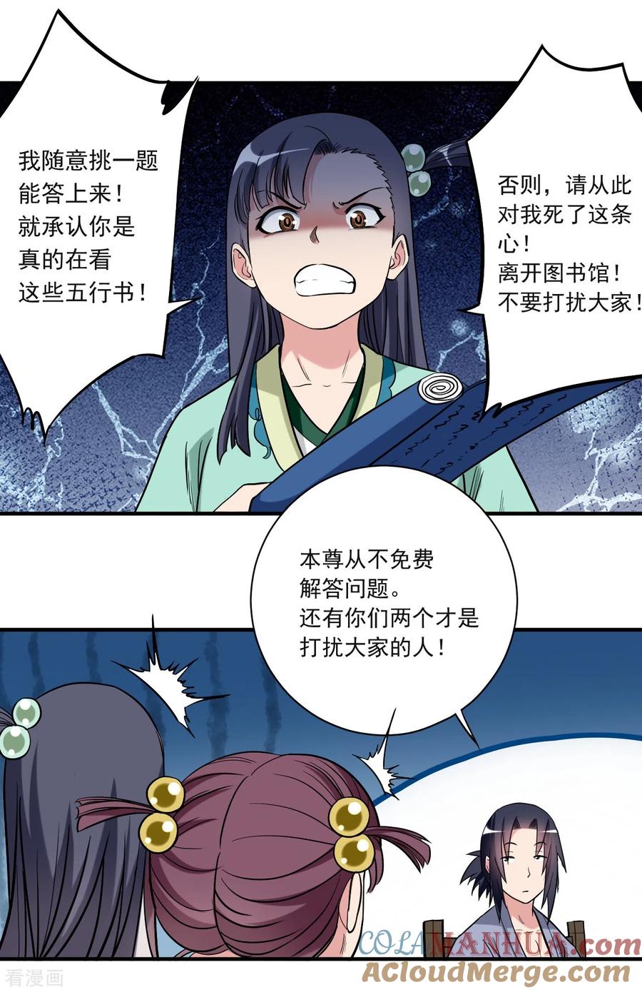 《我的弟子都超神》第43话 输了给你当弟子 第2页