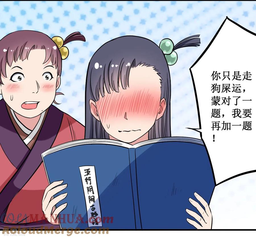 《我的弟子都超神》第43话 输了给你当弟子 第14页