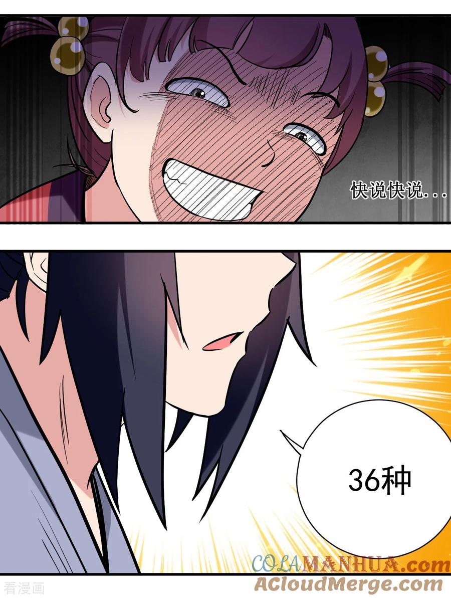 《我的弟子都超神》第43话 输了给你当弟子 第8页