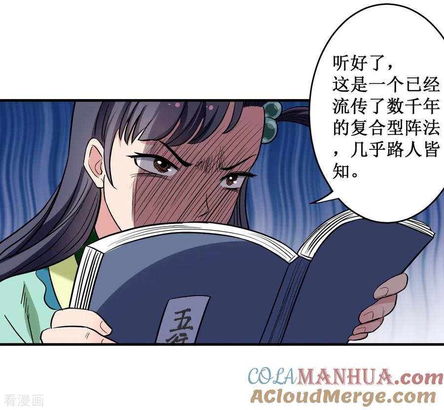 《我的弟子都超神》第43话 输了给你当弟子 第22页