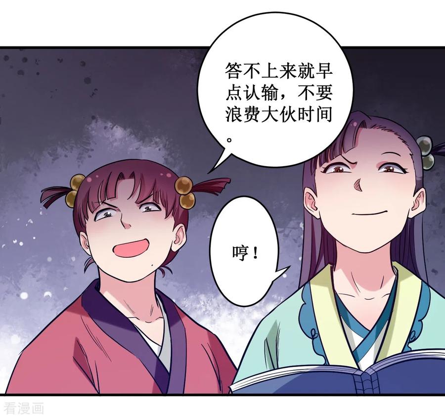 《我的弟子都超神》第43话 输了给你当弟子 第29页