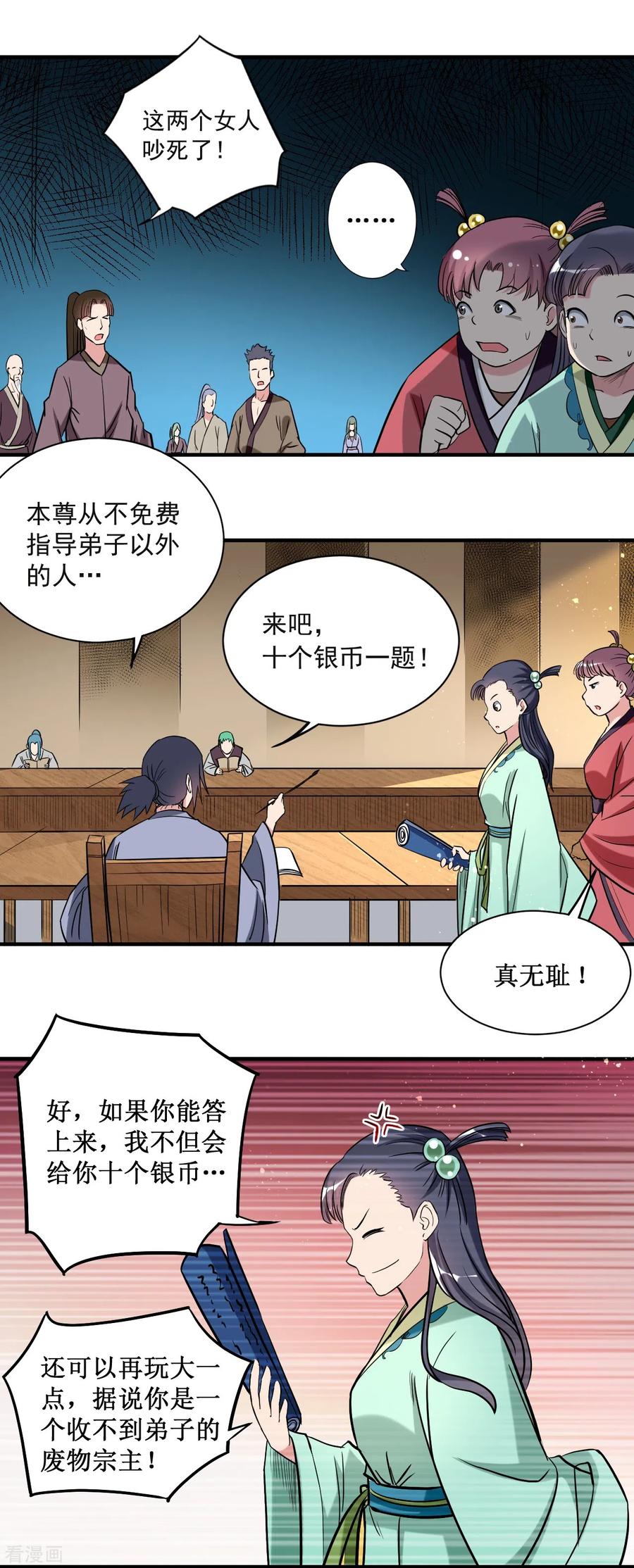 《我的弟子都超神》第43话 输了给你当弟子 第3页