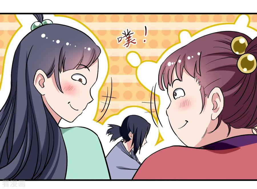 《我的弟子都超神》第43话 输了给你当弟子 第9页