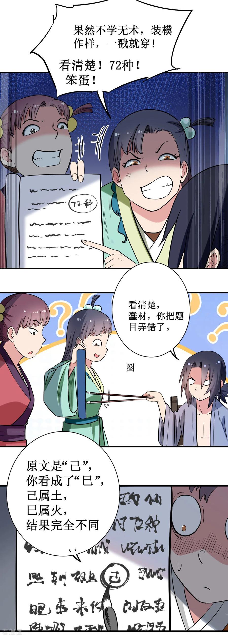 《我的弟子都超神》第43话 输了给你当弟子 第11页