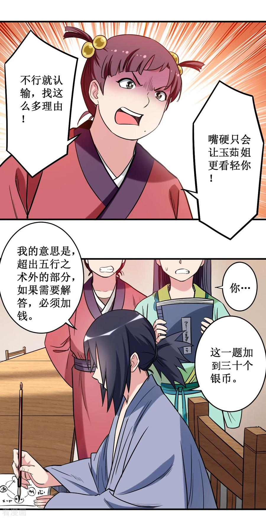 《我的弟子都超神》第43话 输了给你当弟子 第19页