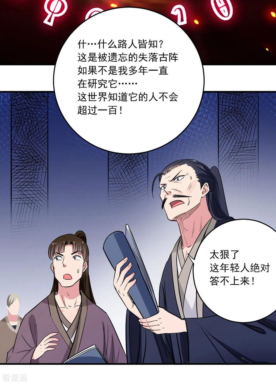 《我的弟子都超神》第43话 输了给你当弟子 第27页
