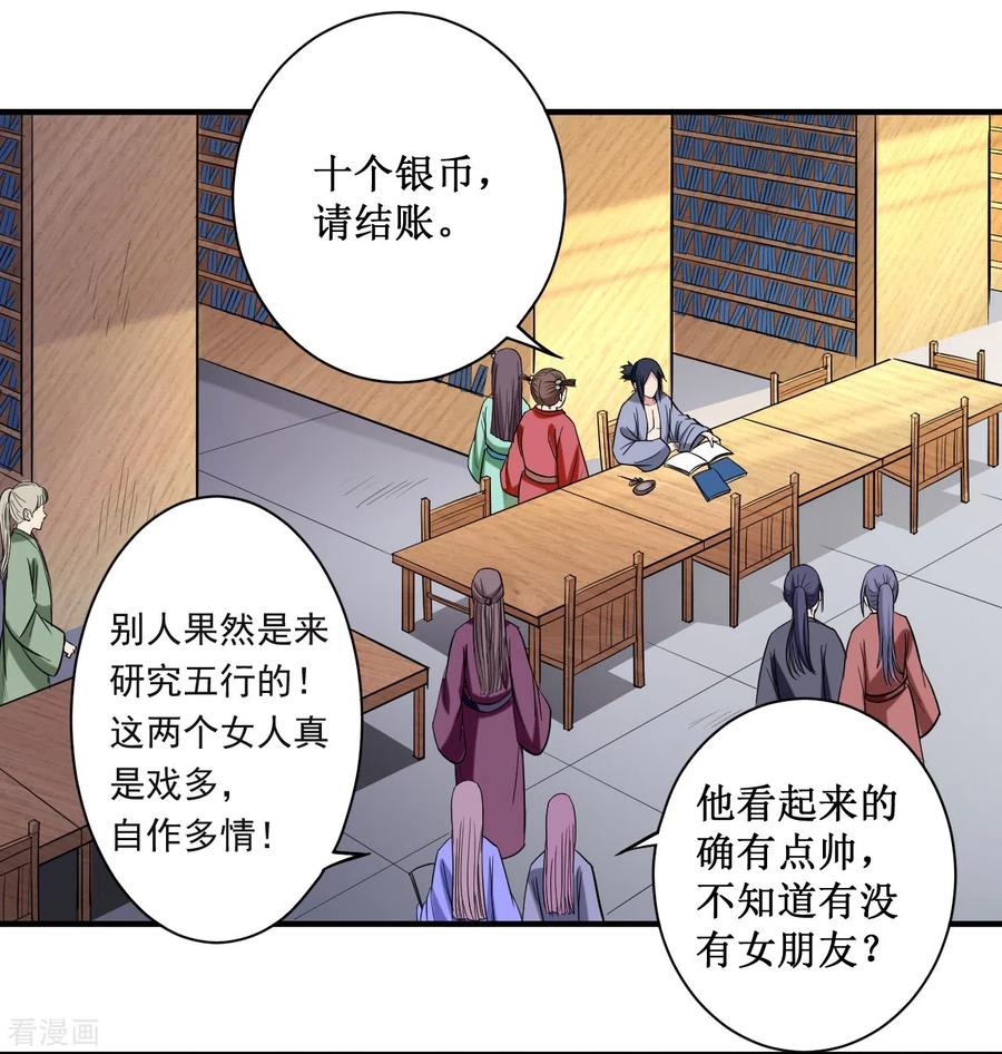 《我的弟子都超神》第43话 输了给你当弟子 第13页