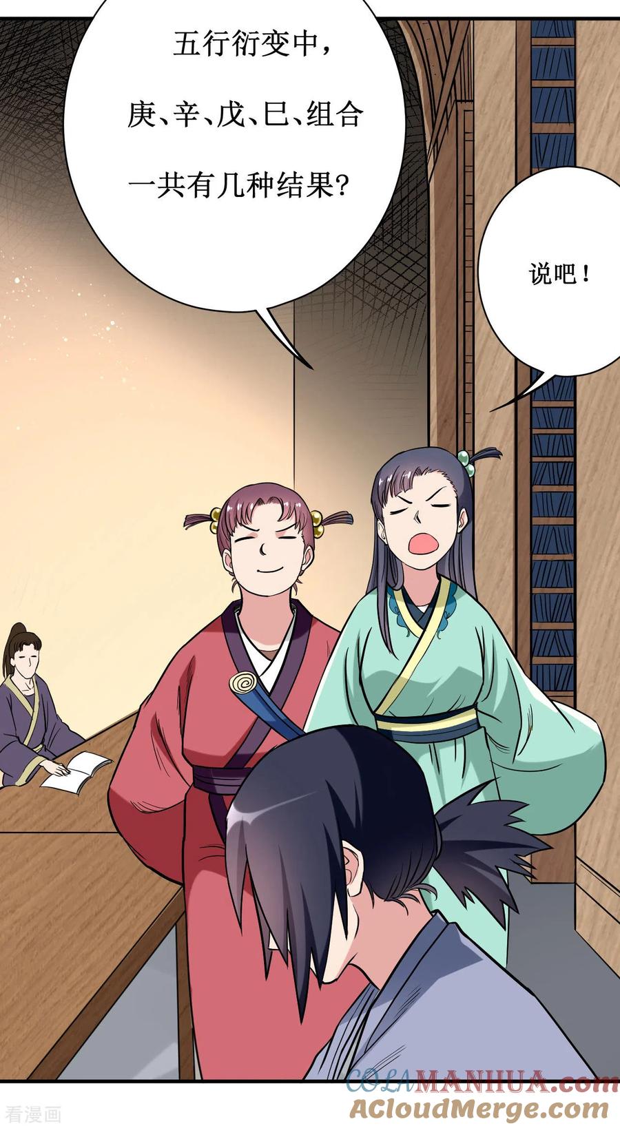 《我的弟子都超神》第43话 输了给你当弟子 第6页