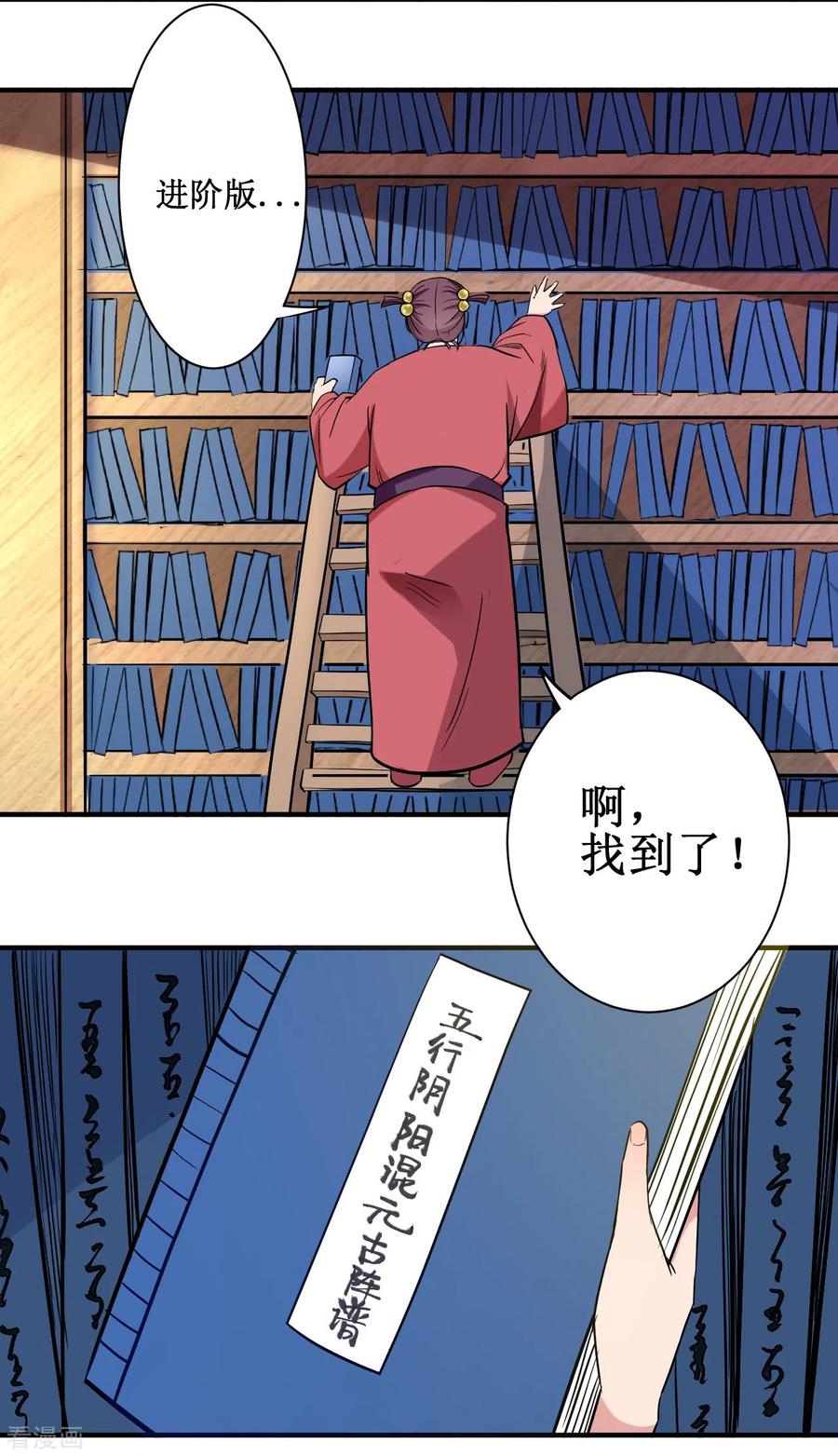 《我的弟子都超神》第43话 输了给你当弟子 第17页