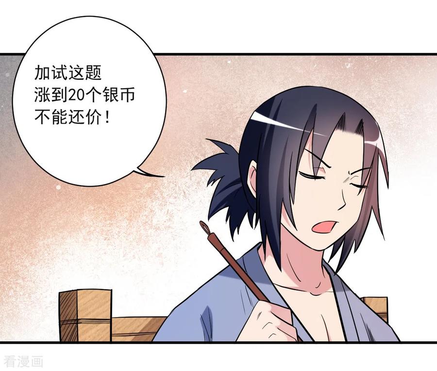 《我的弟子都超神》第43话 输了给你当弟子 第15页
