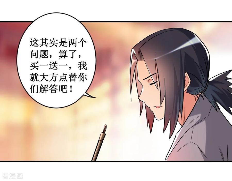 《我的弟子都超神》第44话 叛出青云 第2页