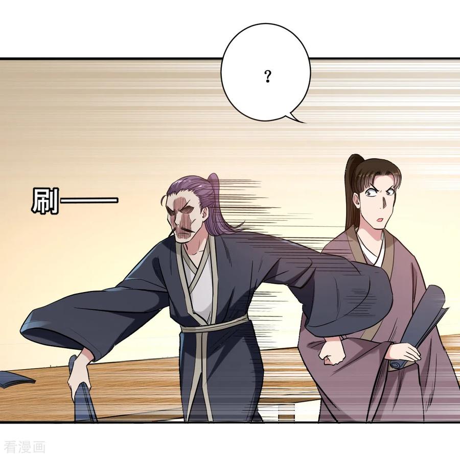 《我的弟子都超神》第44话 叛出青云 第26页
