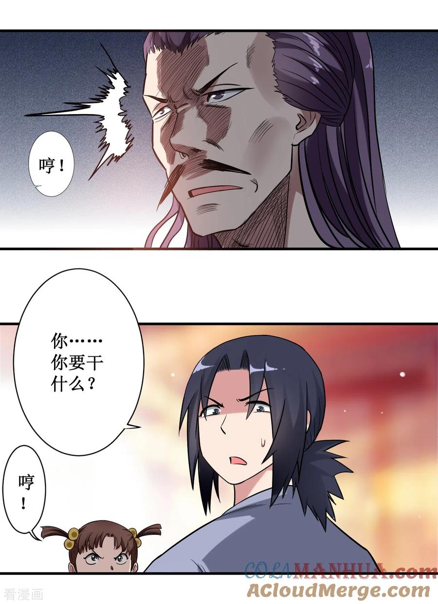 《我的弟子都超神》第44话 叛出青云 第29页