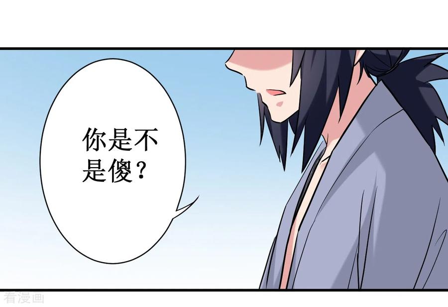 《我的弟子都超神》第44话 叛出青云 第22页