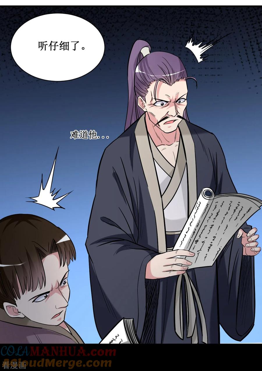 《我的弟子都超神》第44话 叛出青云 第15页