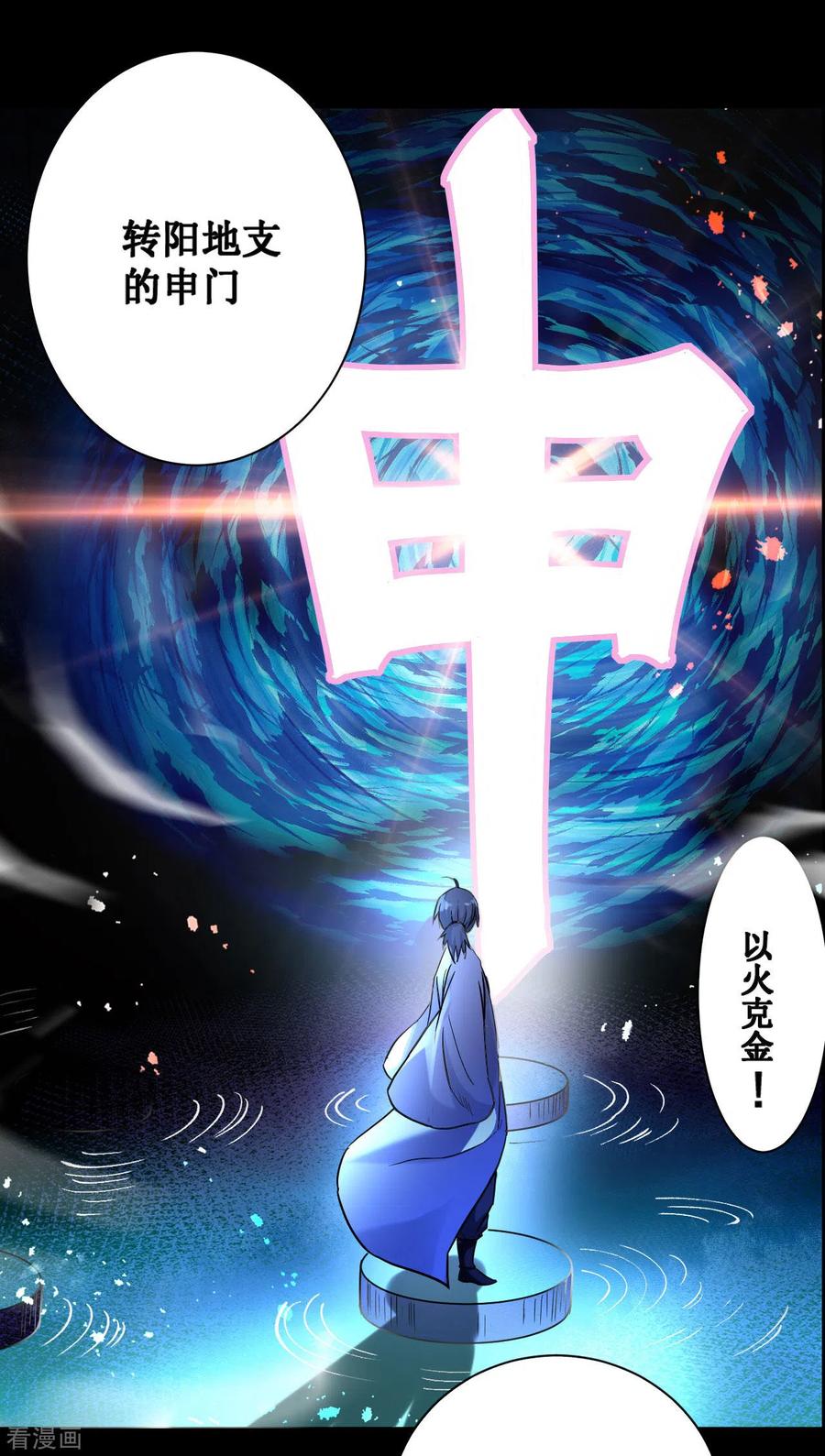 《我的弟子都超神》第44话 叛出青云 第18页