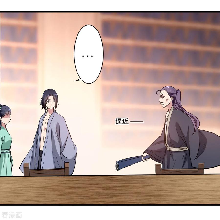 《我的弟子都超神》第44话 叛出青云 第28页