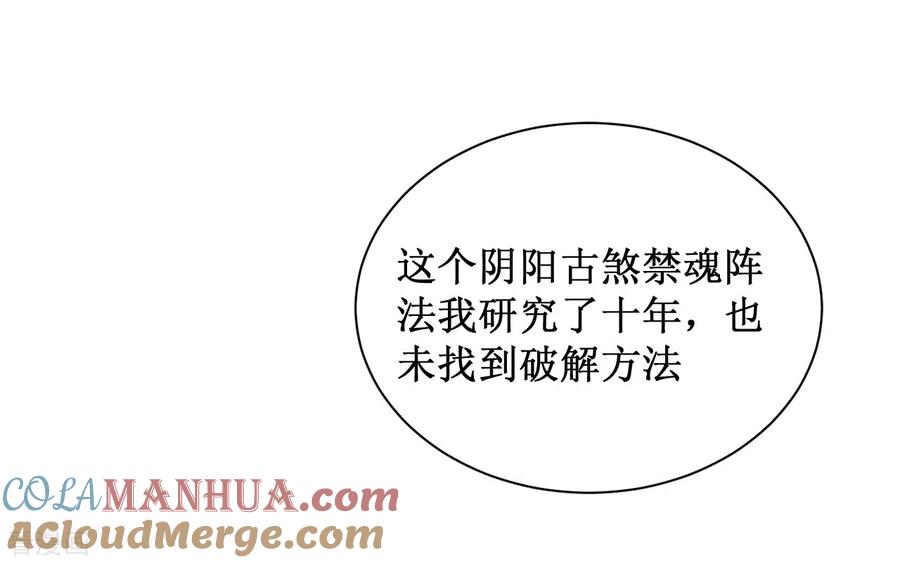 《我的弟子都超神》第44话 叛出青云 第33页