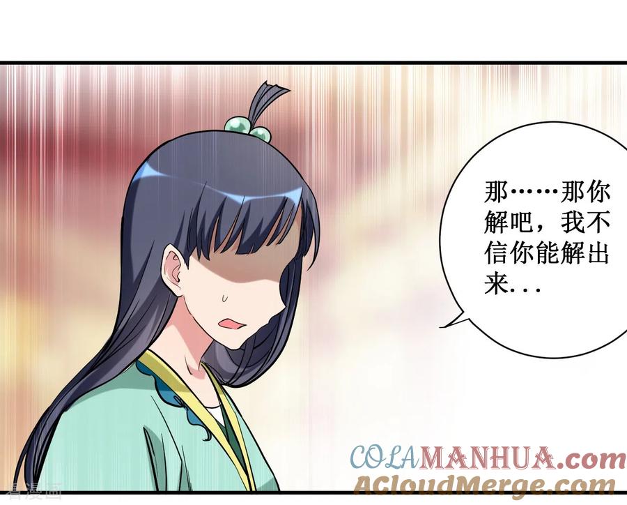 《我的弟子都超神》第44话 叛出青云 第11页