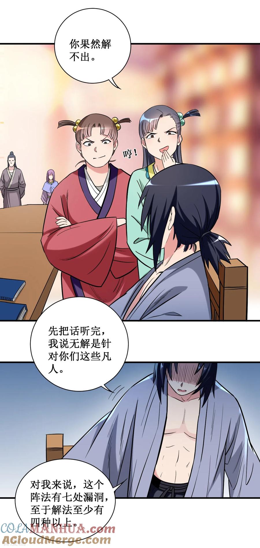《我的弟子都超神》第44话 叛出青云 第13页