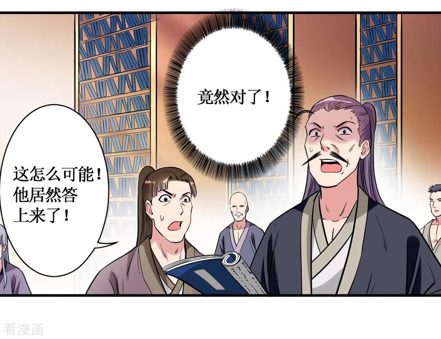 《我的弟子都超神》第44话 叛出青云 第10页