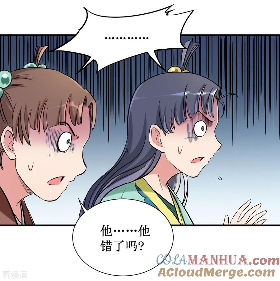 《我的弟子都超神》第44话 叛出青云 第9页