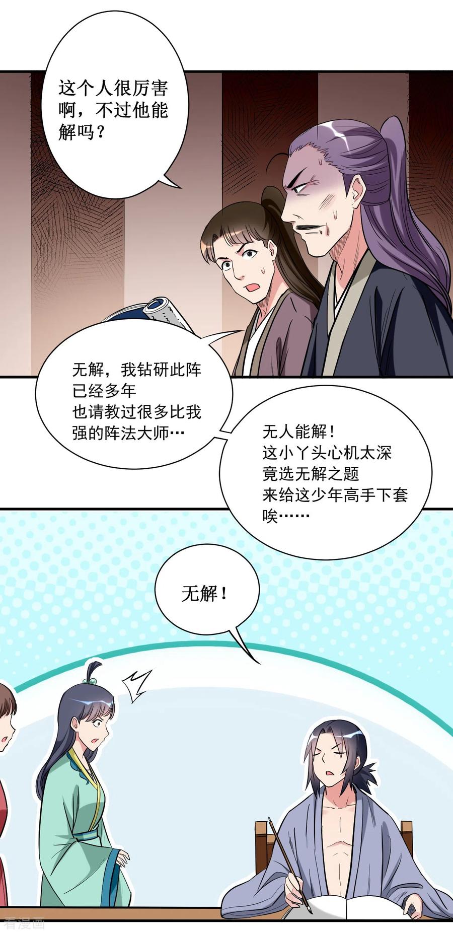 《我的弟子都超神》第44话 叛出青云 第12页