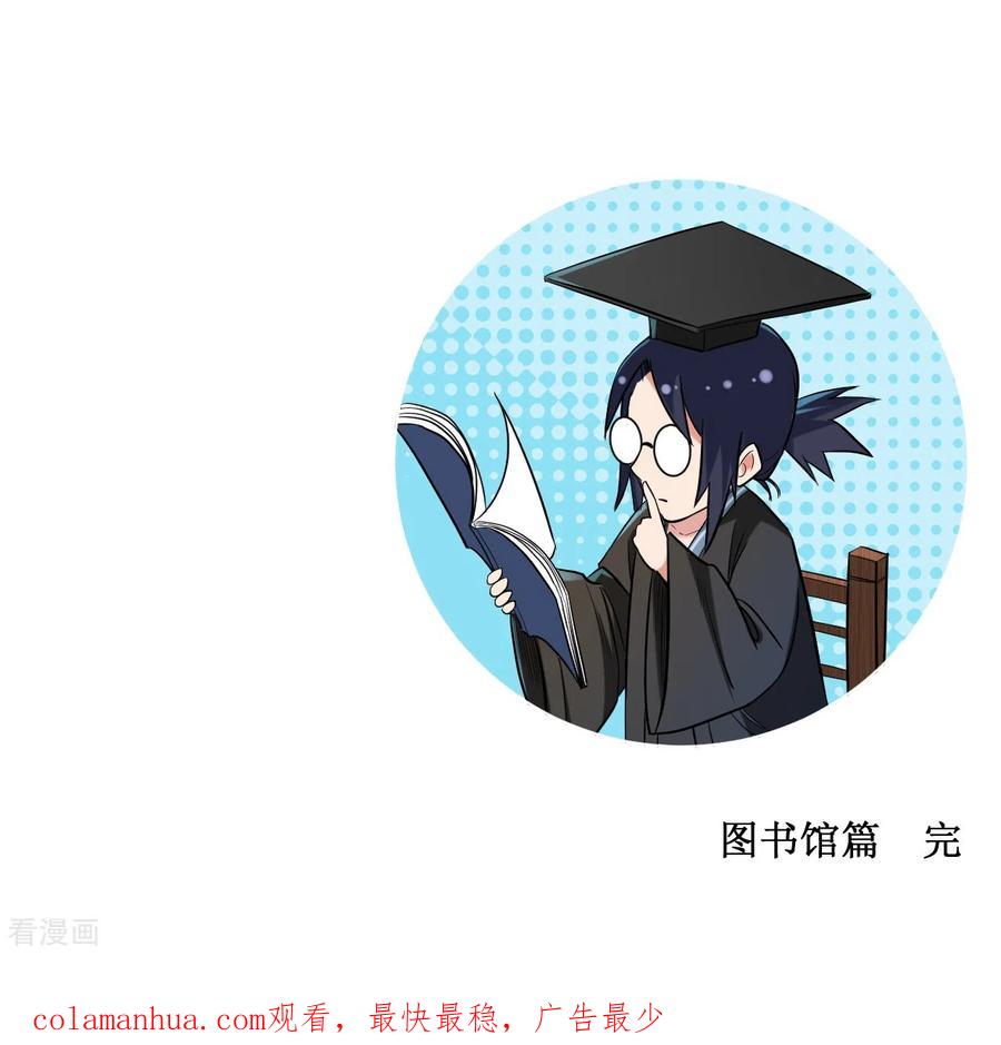 《我的弟子都超神》第44话 叛出青云 第44页