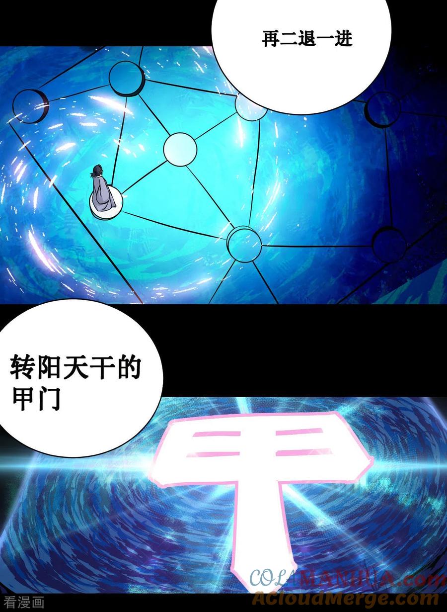 《我的弟子都超神》第44话 叛出青云 第19页