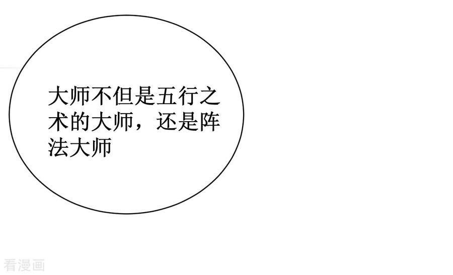 《我的弟子都超神》第44话 叛出青云 第32页