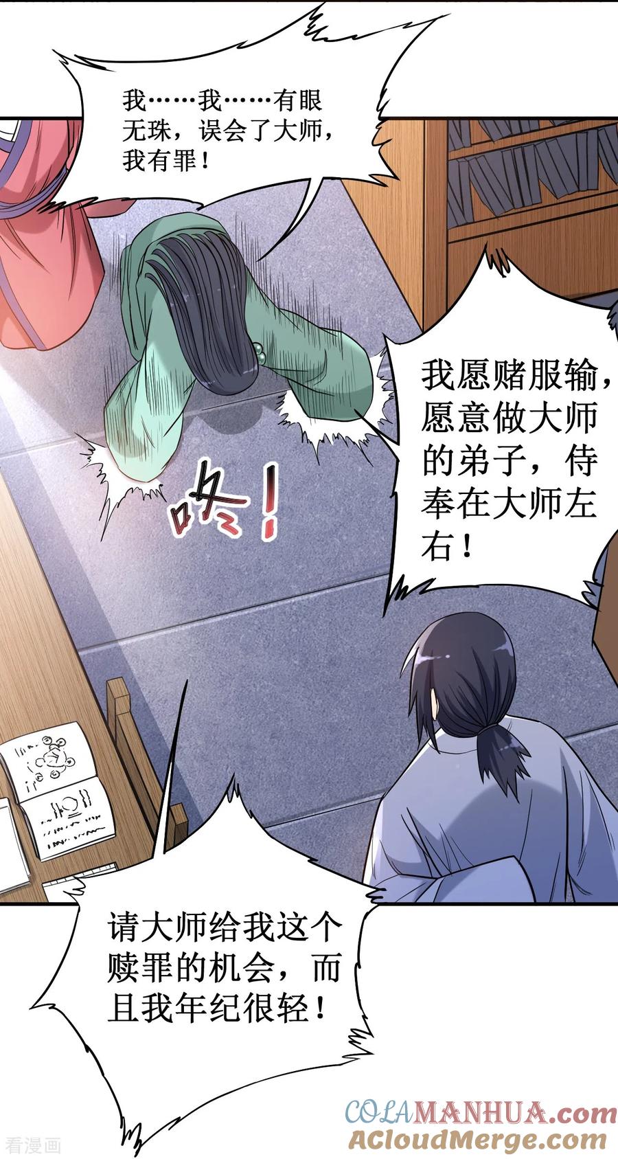 《我的弟子都超神》第44话 叛出青云 第37页
