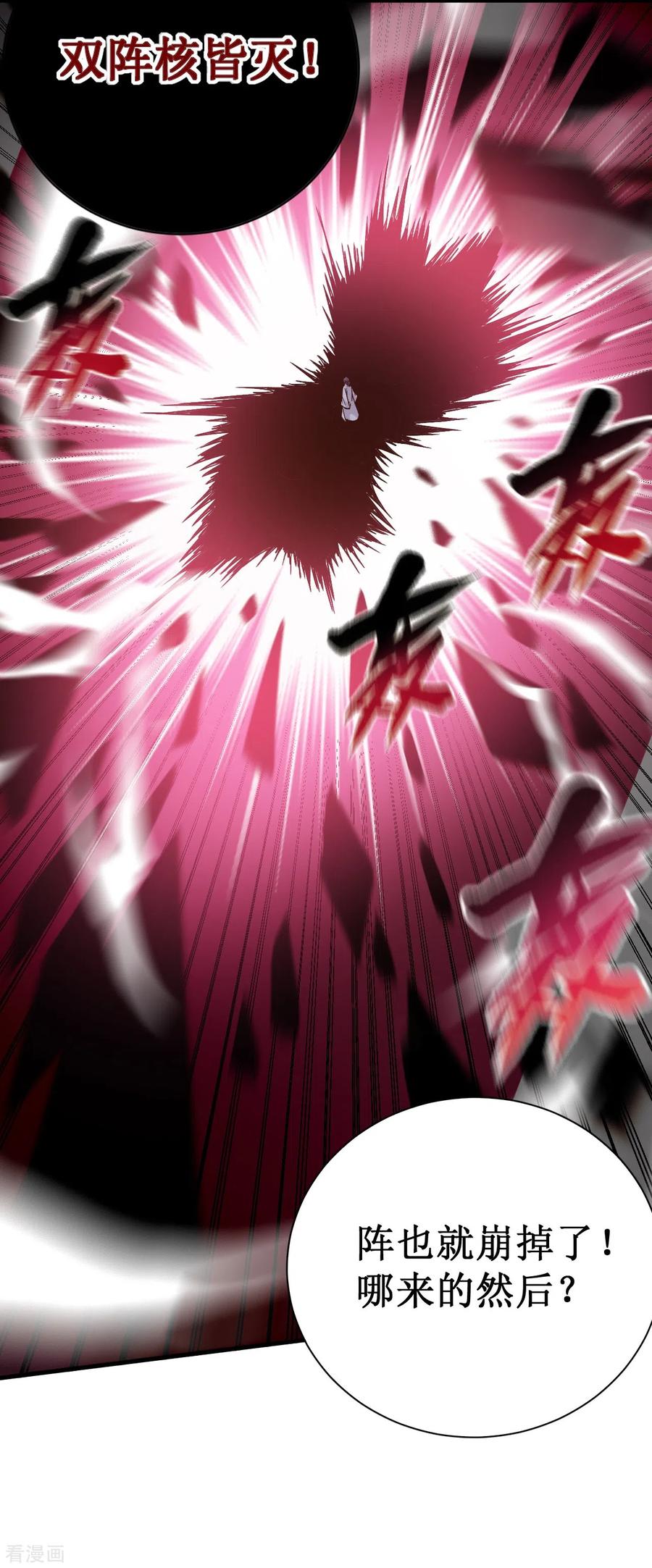 《我的弟子都超神》第44话 叛出青云 第24页
