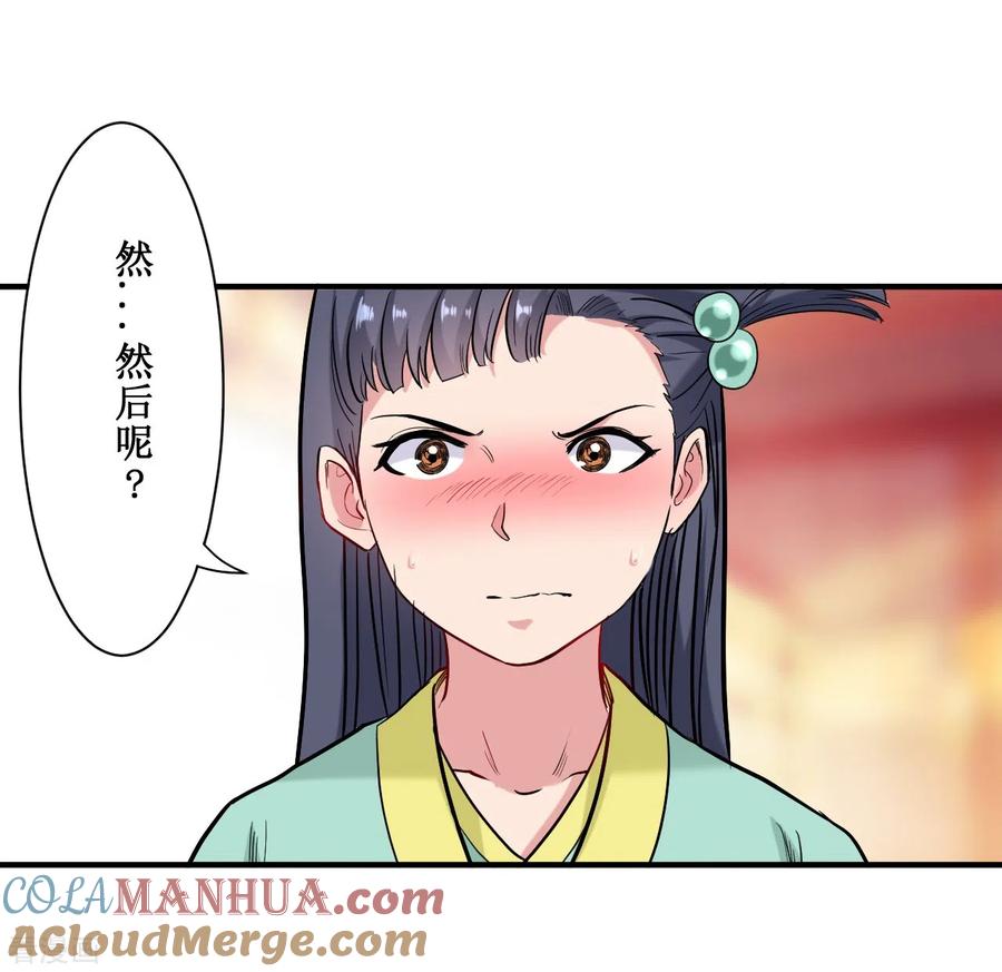 《我的弟子都超神》第44话 叛出青云 第21页