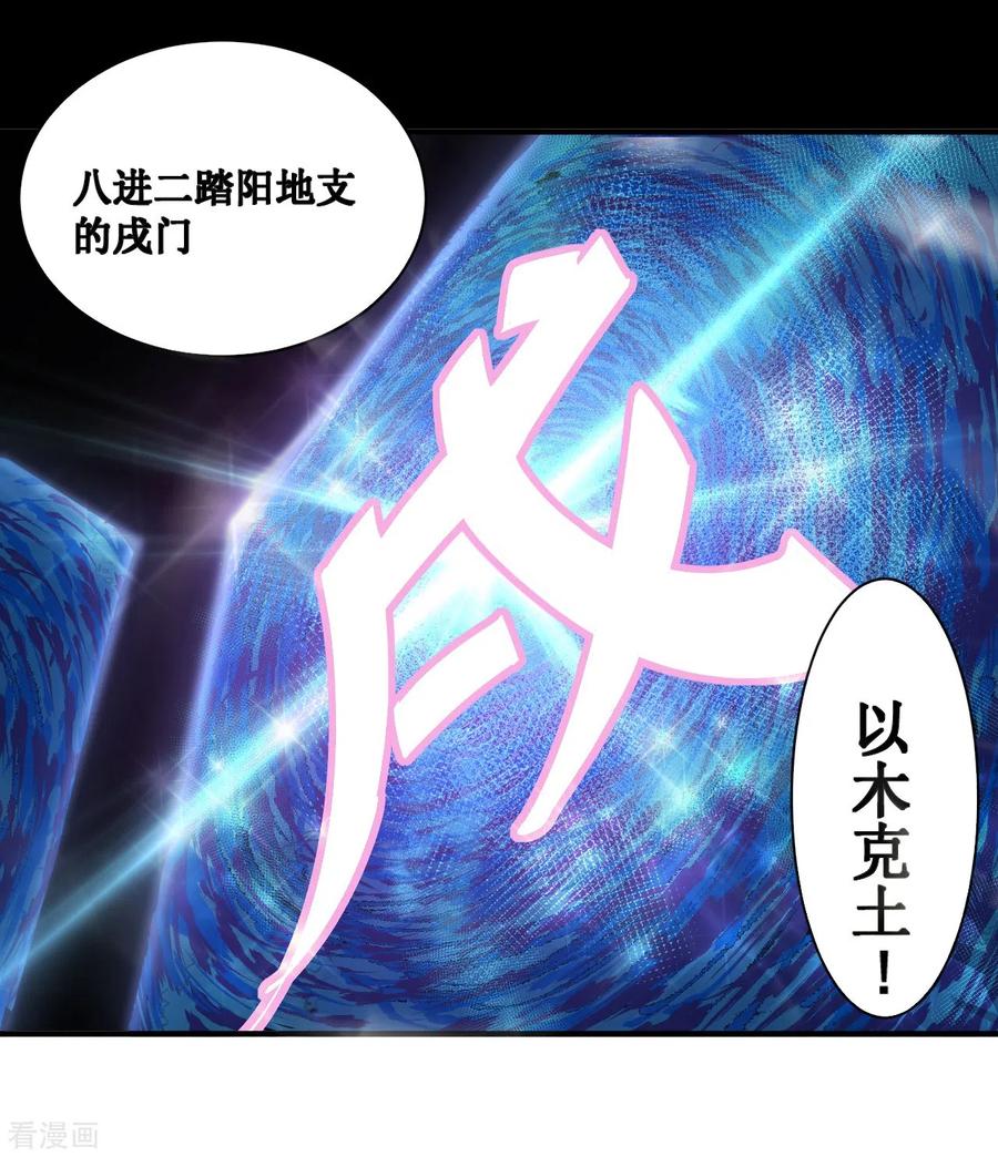《我的弟子都超神》第44话 叛出青云 第20页